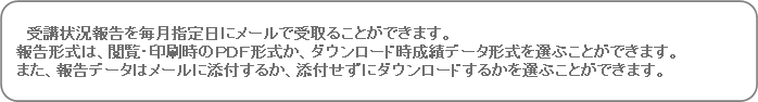 pێlp`: @u󋵕񍐂𖈌wɃ[Ŏ邱Ƃł܂B
񍐌`́A{Êoce`A_E[hуf[^`IԂƂł܂B
܂A񍐃f[^̓[ɓYt邩AYtɃ_E[h邩IԂƂł܂B