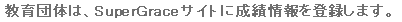 eLXg {bNX: ĉ́ASuperGraceTCgɐяo^܂B
